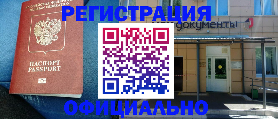 временная регистрация законно в Партизанске