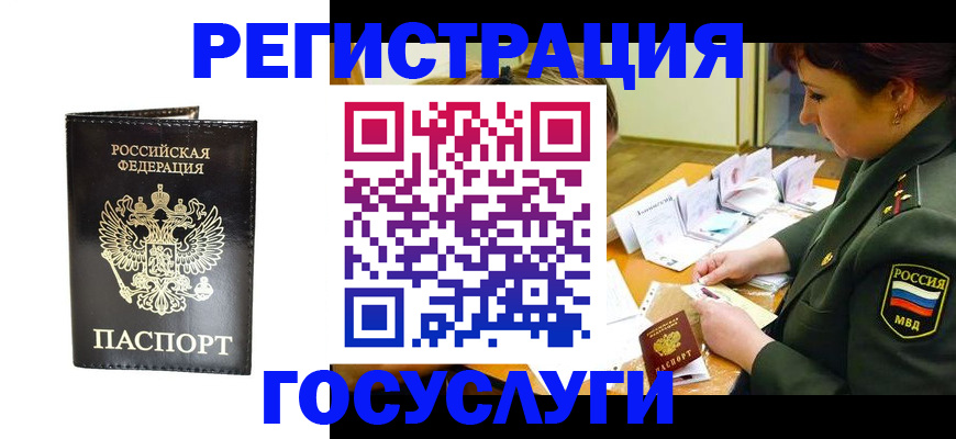 прописка для работы в Партизанске