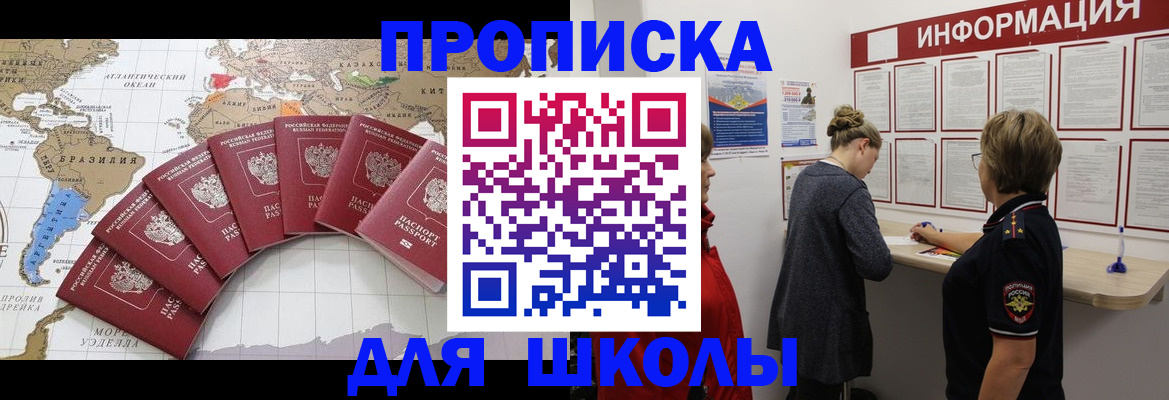 прописка законно в Партизанске